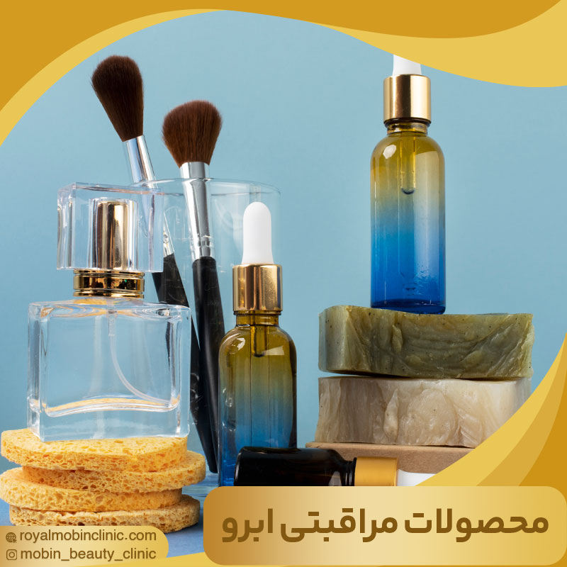 محصولات مراقبتی بعد از کاشت ابرو