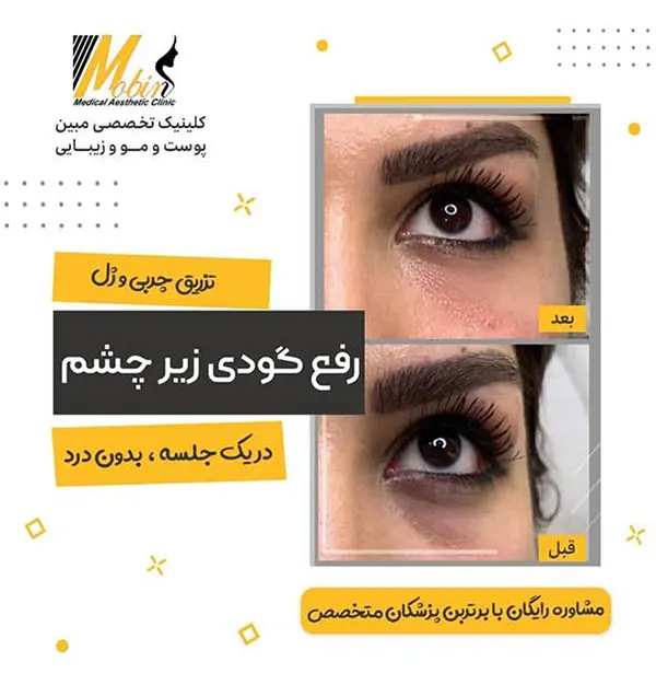 نمونه کار کلینیک مبین