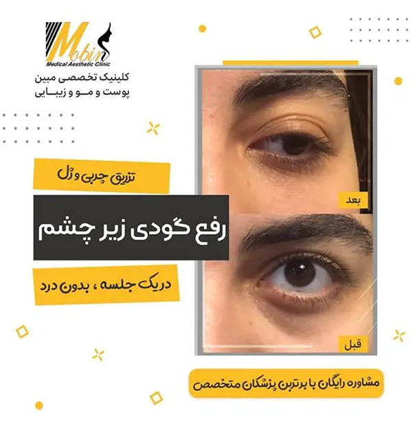 نمونه کار کلینیک مبین
