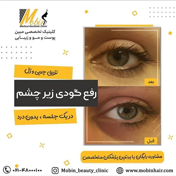 نمونه کار کلینیک مبین