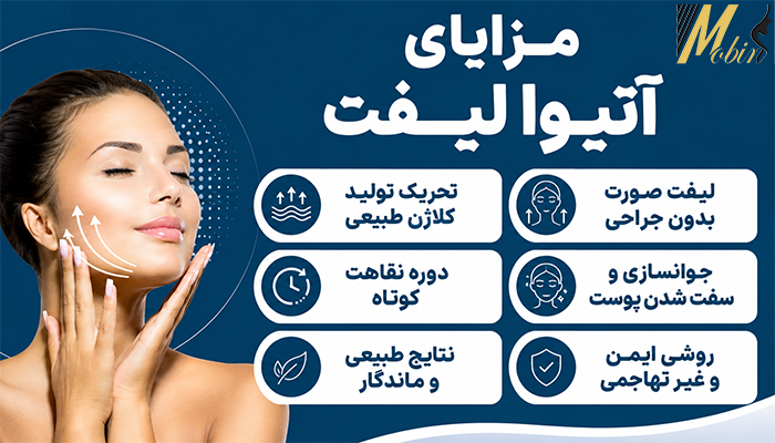 مزایای آتیوا لیفت